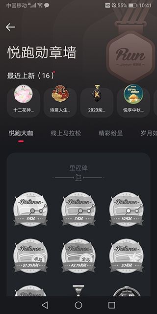 悦跑圈2023老旧版