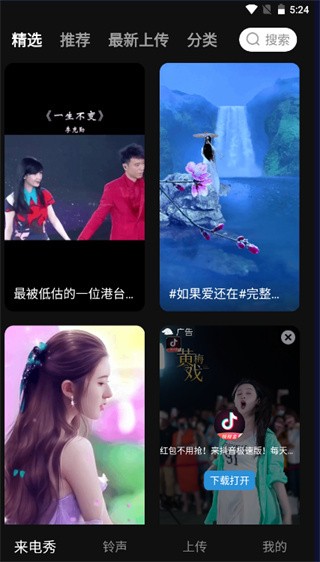 七彩来电秀2020版