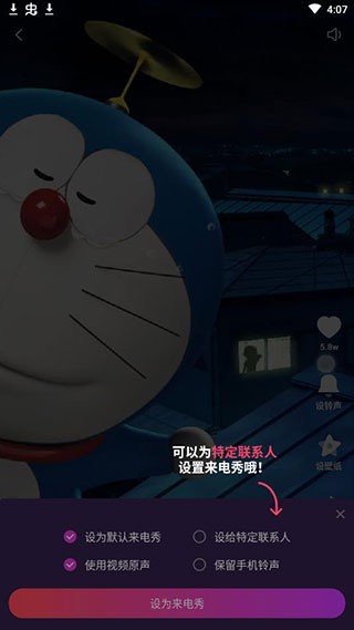七彩来电秀2020版