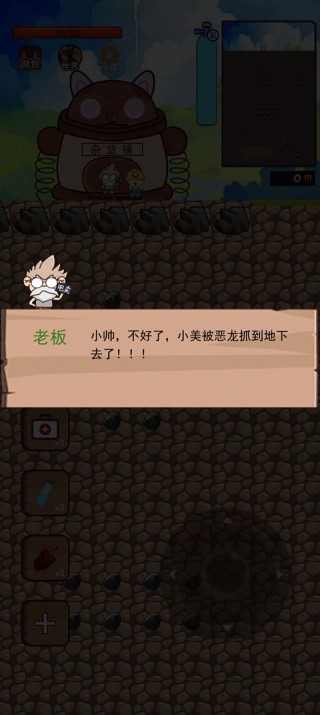 挖地小子无敌版