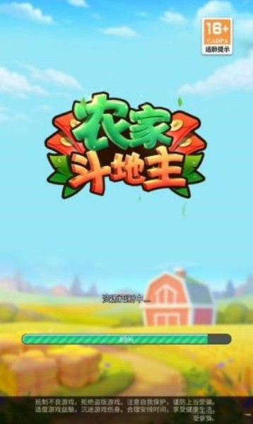 农家斗地主赚钱版