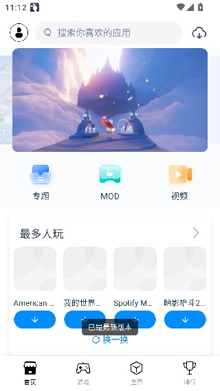 兔兔助手不闪退版