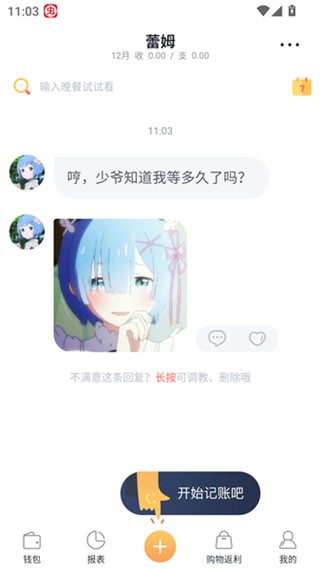叨叨记账最新版