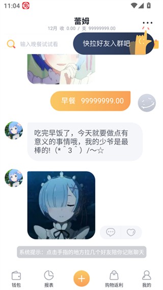 叨叨记账最新版