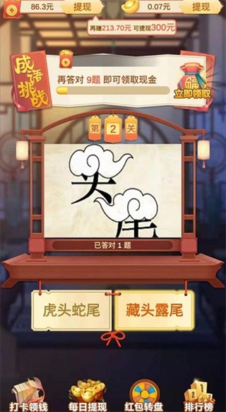 成语大赢家