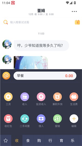 叨叨记账最新版