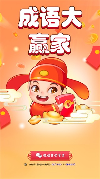 成语大赢家