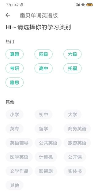 扇贝单词2018版