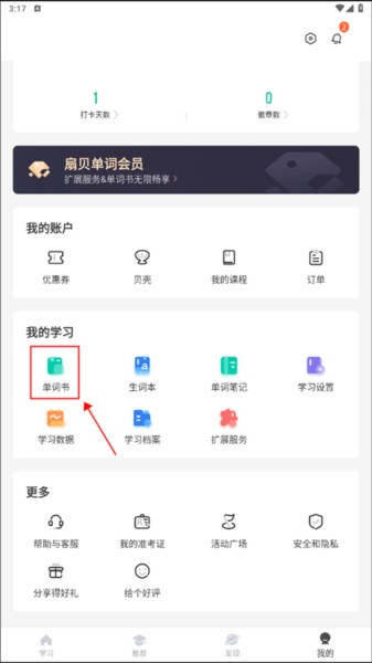 扇贝单词2018版