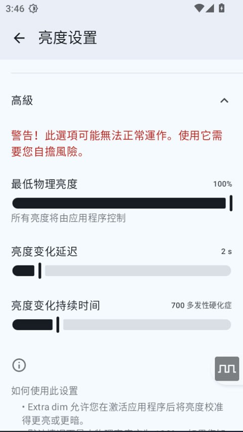 屏幕调光器中文版