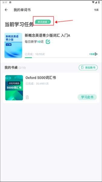 扇贝单词2018版