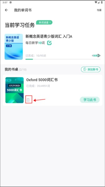 扇贝单词2018版