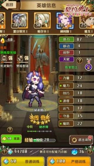 契约勇士