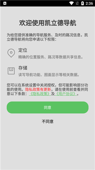 凯立德车载导航
