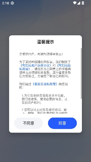掌上客如云商家版
