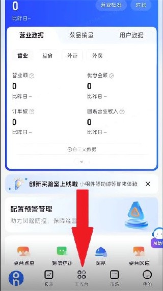 掌上客如云商家版