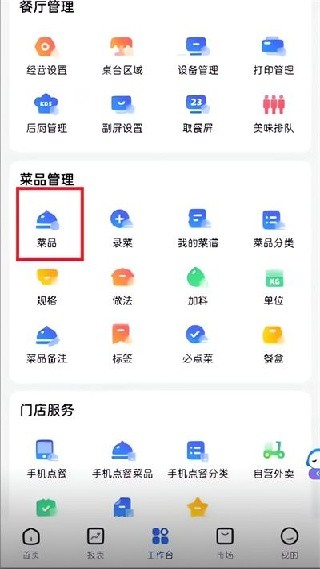 掌上客如云商家版