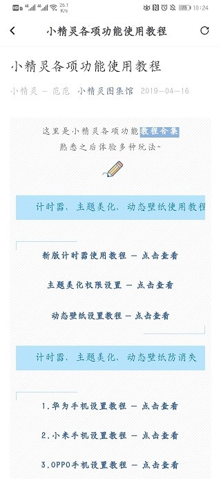 小精灵美化旧版