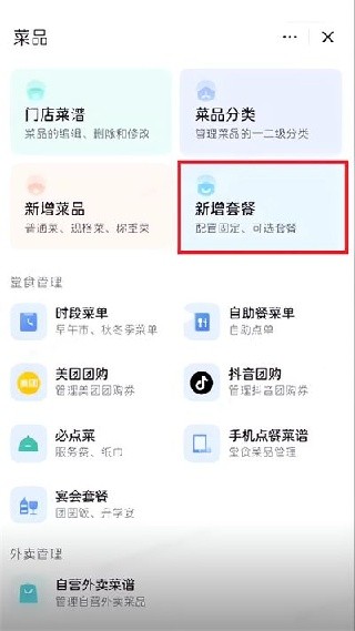 掌上客如云商家版