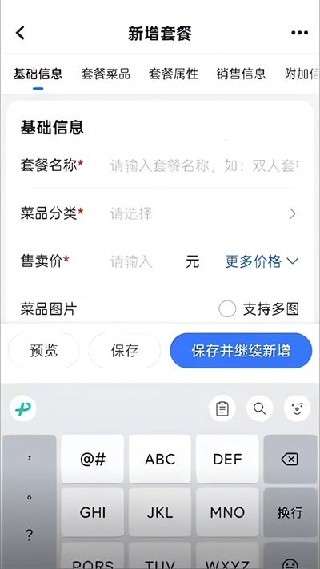 掌上客如云商家版