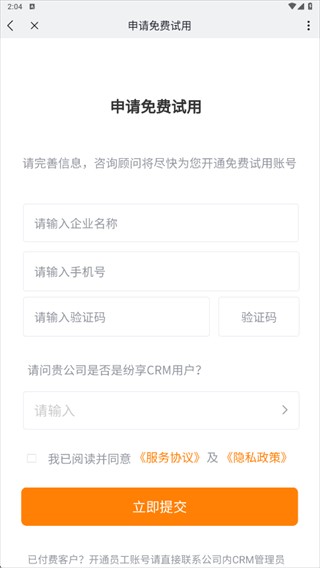 纷享销客安卓版