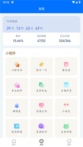 喵喵倒数日