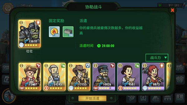 辐射避难所中文版