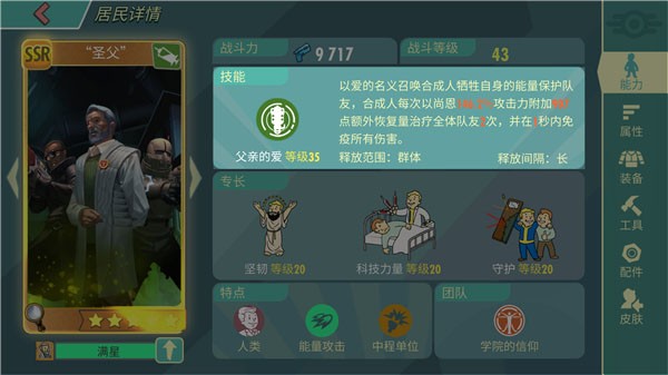 辐射避难所中文版