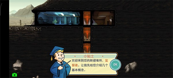辐射避难所中文版