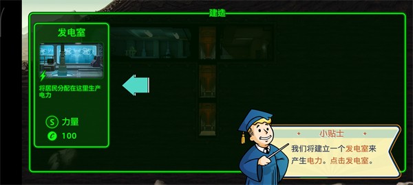 辐射避难所中文版