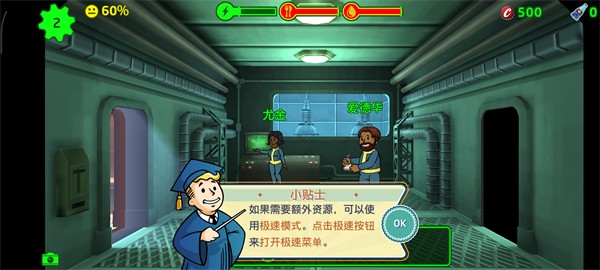 辐射避难所中文版