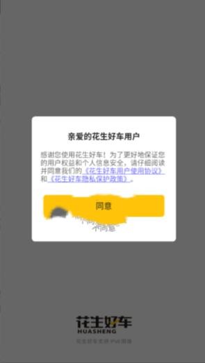 花生好车