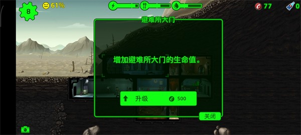 辐射避难所中文版