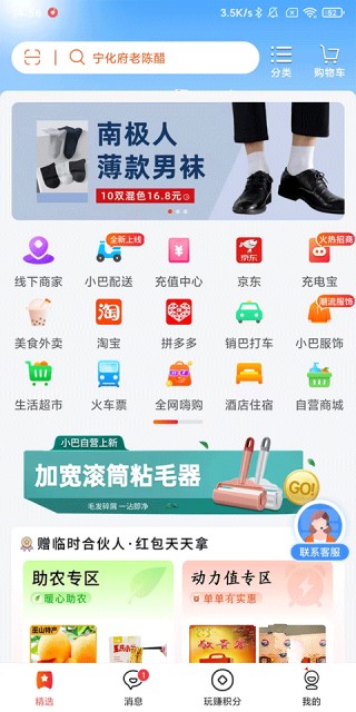 销巴生活手机版