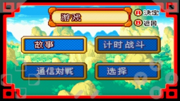 七龙珠大冒险汉化版