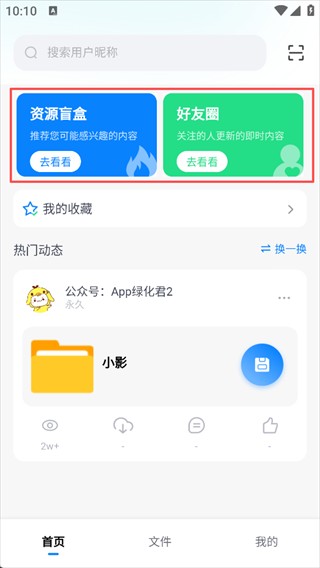 小飞机网盘安卓版