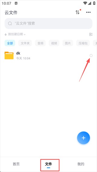 小飞机网盘安卓版