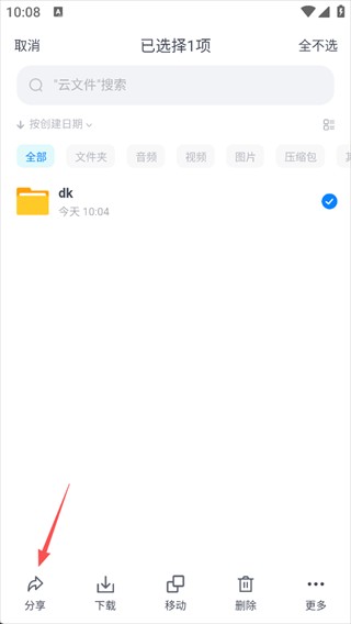 小飞机网盘安卓版