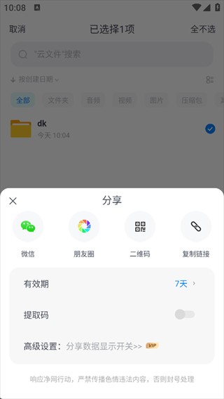 小飞机网盘安卓版