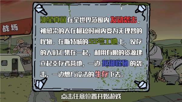 建筑队大战僵尸原版