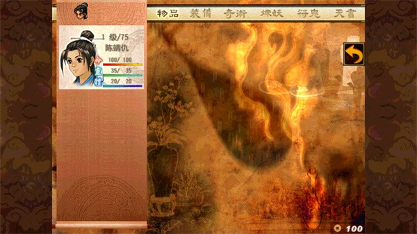 轩辕剑3外传天之痕单机版