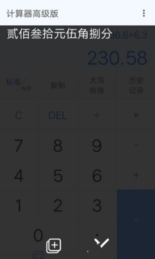 科学语音计算器最新版