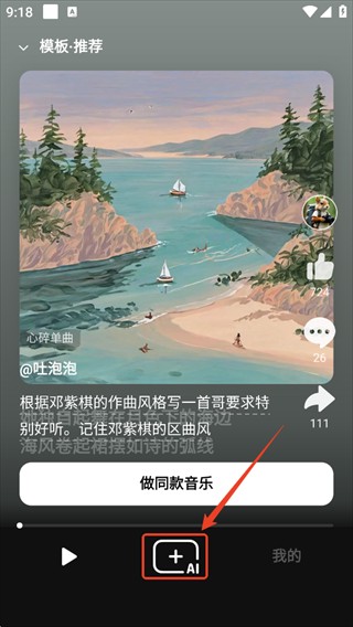 海绵音乐安卓版