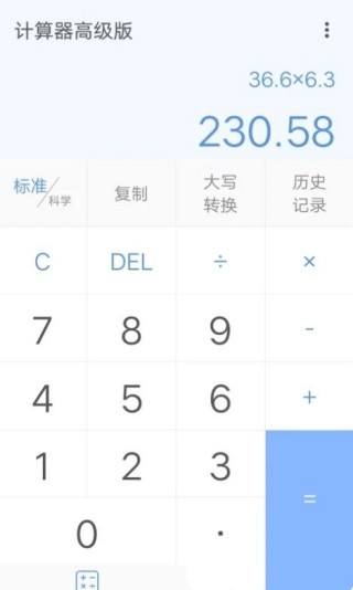 科学语音计算器最新版
