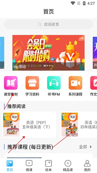 课本通小学英语点读机