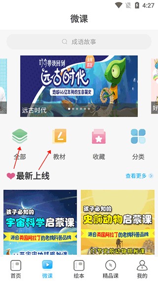 课本通小学英语点读机