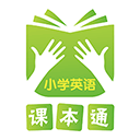 课本通小学英语点读机