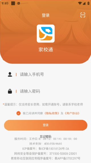 家校通家长端
