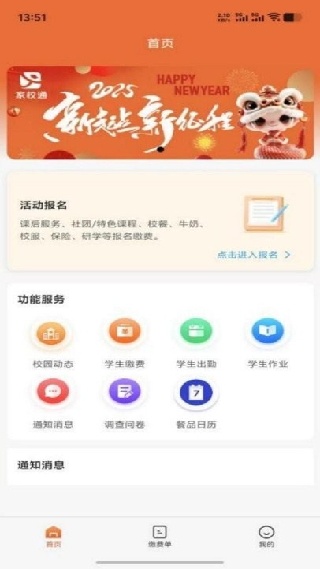 家校通家长端