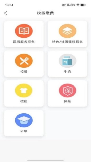 家校通家长端